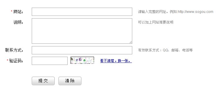 搜狗網站提交方法