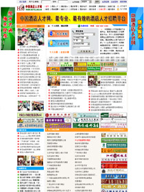 中國酒店人才網