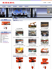 上海凱源起重機有限公司