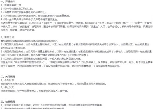 9月起,QQ公眾號正式公測流量主功能 微新聞 第1張 9月起,QQ公眾號正式公測流量主功能 微新聞 第1張